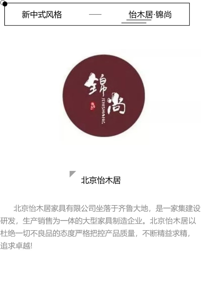 源于自然与生活-怡木居·锦尚新中式家具_01.jpg